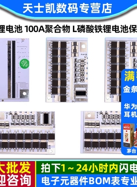 3/4/5串 12v锂电池 100A聚合物 l磷酸铁锂电池保护板 带均衡