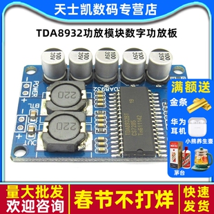 TDA8932功放模块数字功放板 35W单声道功放模块 音箱功放电路板