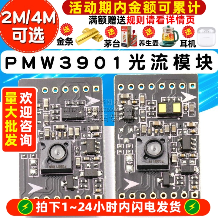 pmw3901光流测距模块定点