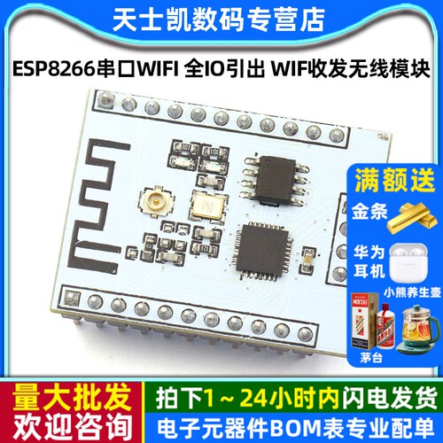 ESP8266串口WIFI收发无线模块