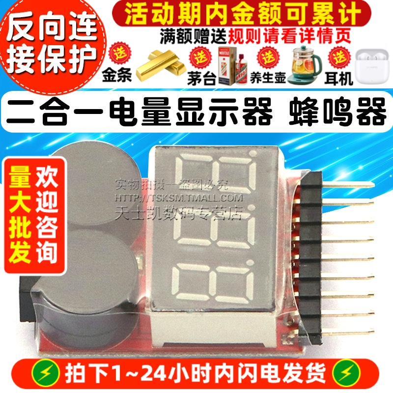 二合一电量显示器/BB响低压