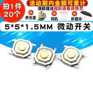 轻触开关 1.5MM 20个 防水型 按键开关 微动开关 按钮开关