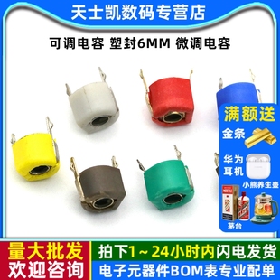 30P 电容器 微调电容 120P 60P 40P 20P 塑封6mm 可调电容