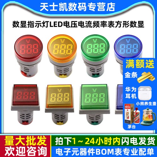 数显指示灯LED电压电流频率表方形数显