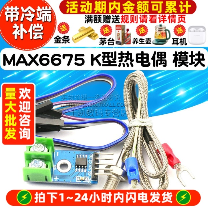 MAX6675热电偶模块温度传感器