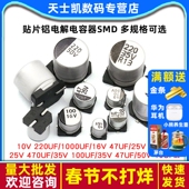 10UF100UF220UF470UF 贴片铝电解电容器SMD 47UF 35V 50V 16V 25V