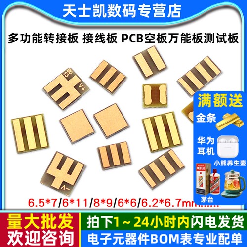 多功能转接板接线板PCB空板