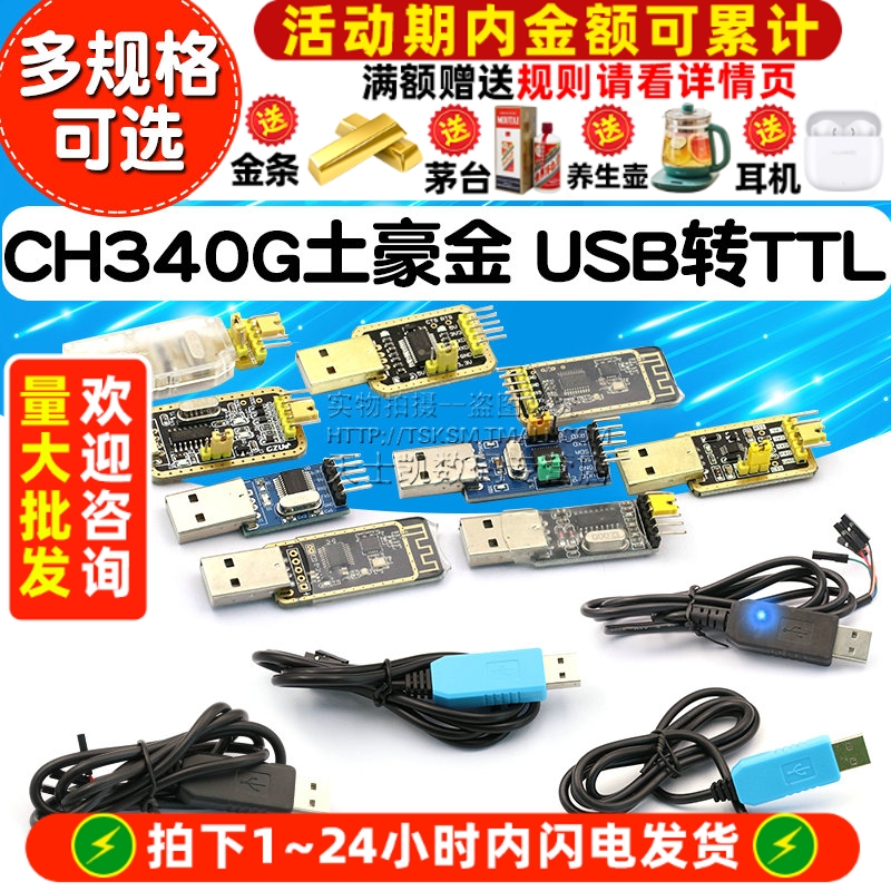 USB转TTL刷机线下载转串口