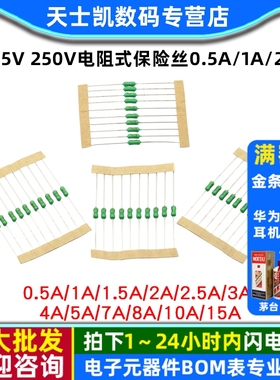 125V 250V电阻式保险丝0.5A/1A/2A/3A/4A/5A/7A 快断 绿色 保险丝
