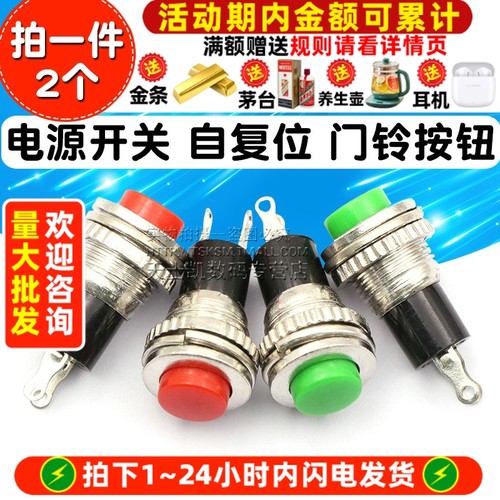 电源开关自复位门铃红色绿色无锁