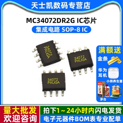 MC34072DR2G 芯片 集成电路 SOP-8 IC