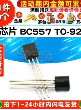 芯片 BC557 TO-92 小功率三极管 (20个)