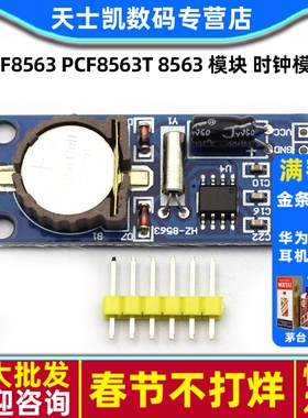 PCF8563 PCF8563T 8563 模块 时钟模块 RTC模块时间模块时间