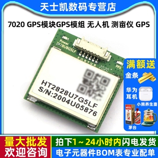 7020 GPS模块GPS模组 无人机 测亩仪 GPS飞控 车载导航FLASH