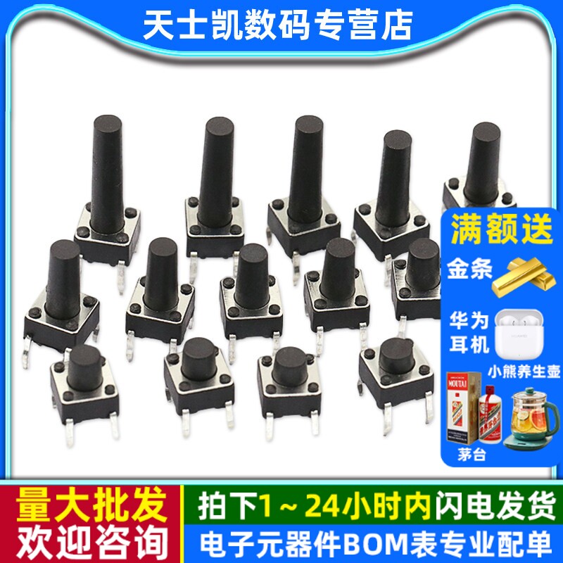 微动开关按键开关轻触开关按钮4脚立式小电磁炉四脚6*6*5/6/10/17
