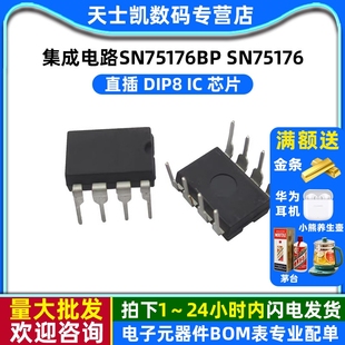 集成电路SN75176BP SN75176 DIP8 IC 芯片 (2个)