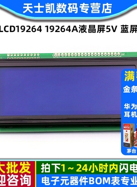 LCD19264 19264A液晶屏  LCM19264 KS0108 5V 蓝屏 DC5V 蓝屏