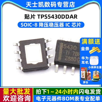 TELESKY 贴片 TPS5430DDAR SOIC-8 降压稳压器 IC 芯片