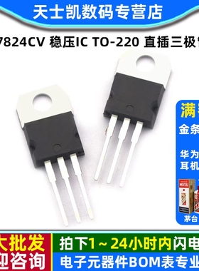 L7824CV 稳压IC TO-220 直插三极管  (5个)