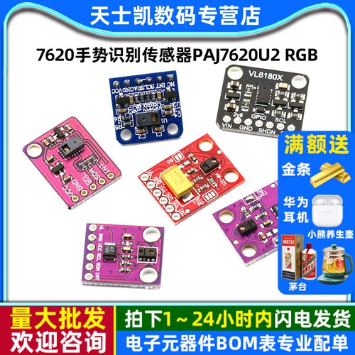 7620手势识别传感器PAJ7620U2RGB