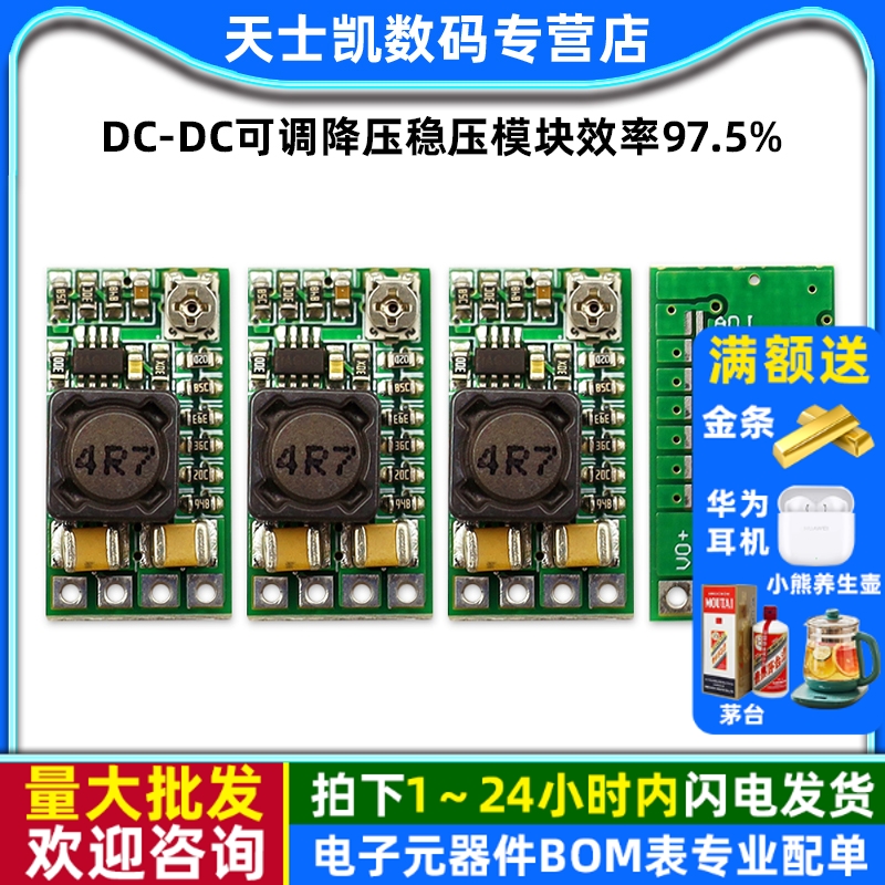 DC可调降压稳压模块板效率97.5%