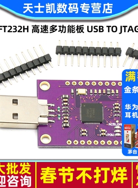 FT232H 高速多功能板 USB to JTAG UART/FIFO SPI/I2C 模块
