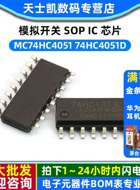 MC74HC4051 74HC4051D  SOP IC 芯片 (2个)