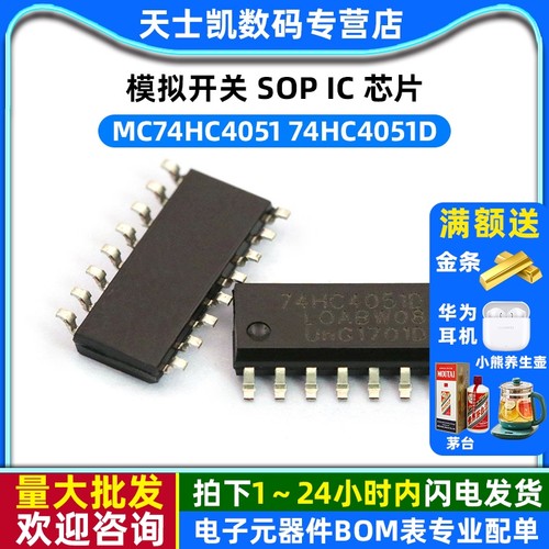 MC74HC4051 拍1件=2个