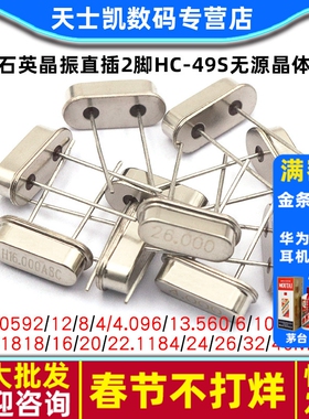 石英晶振直插2脚HC-49S无源晶体12MHZ 11.0592M 4M8M24M25M10M16M