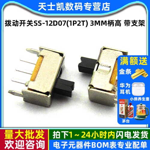 3MM柄高带支架拨动开关三脚两档