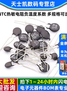 NTC热敏电阻负温度系数5D/8D/10D/20D/47D-5 7 15 20 25 9 11 13