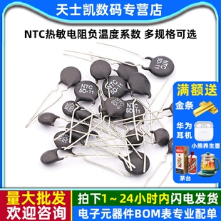NTC热敏电阻负温度系数5D 20D 10D 47D