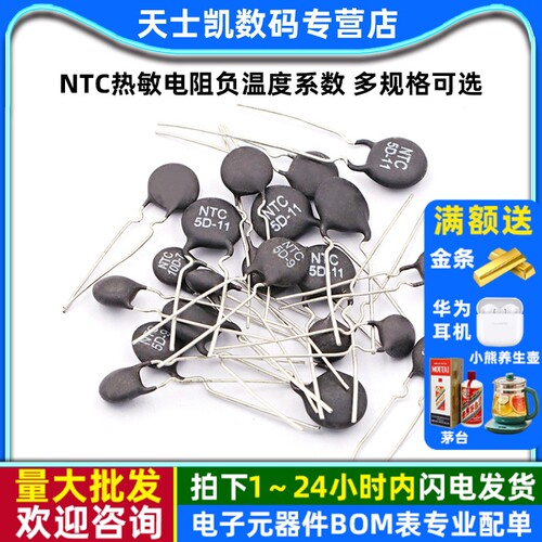 NTC热敏电阻负温度系数5D/8D/10D