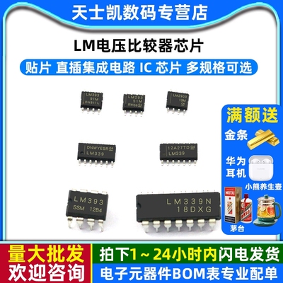LM393 LM393DR2G 电压比较器 IC芯片 LM293 LM393 LM2903集成电路