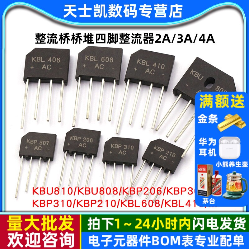 KBP310整流桥桥堆四脚307/210 206 KBU810/KBL608 808整流器2A3A4