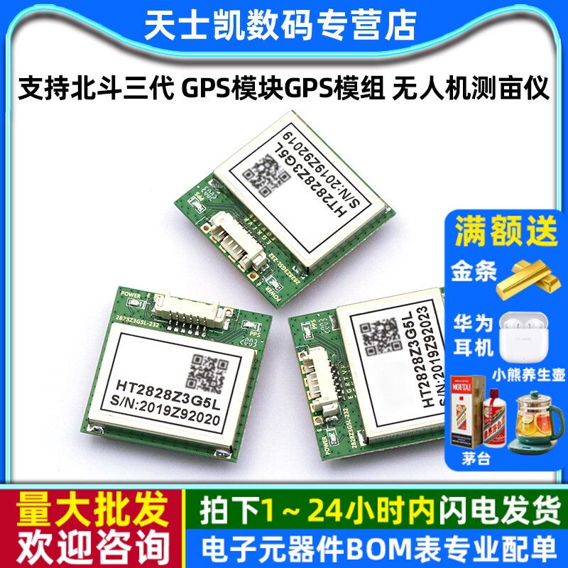 支持北斗三代 GPS模块GPS模组 无人机测亩仪GPS飞控车载导航FLASH