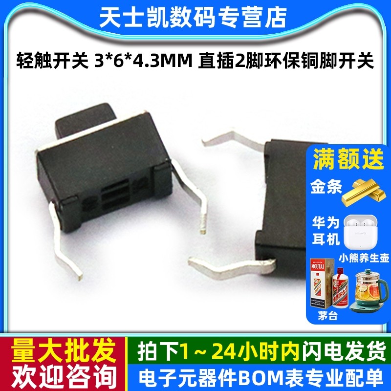环保铜脚轻触开关直插2脚20个