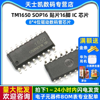 TM1650 SOP16 8*4位驱动数码管芯片 贴片16脚 IC 芯片(5个）