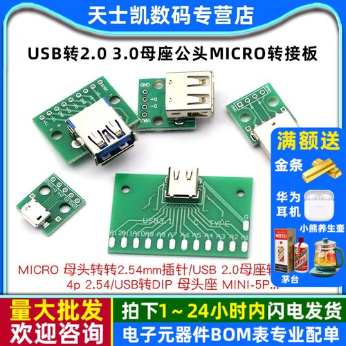 USB转2.03.0母座/公头MICRO直插