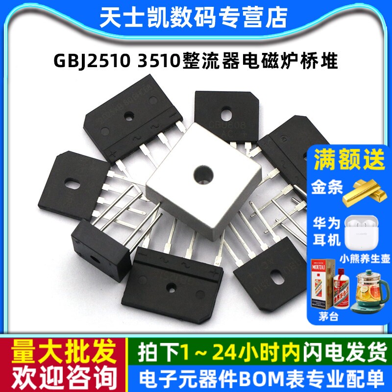 GBJ2510 3510整流器电磁炉桥堆GBU808/810/2008D15XB 8A/25A1000V