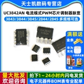 3845 3844 2844 2845 PWM芯片调制器脉宽 UC3842AN 电流模式 3843