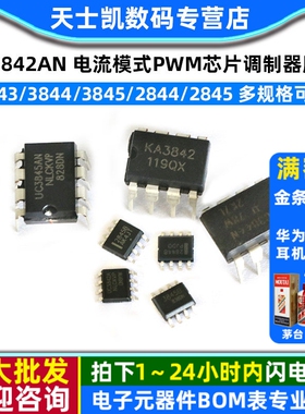 UC3842AN 3843/3844/3845/2844/2845 电流模式PWM芯片调制器脉宽