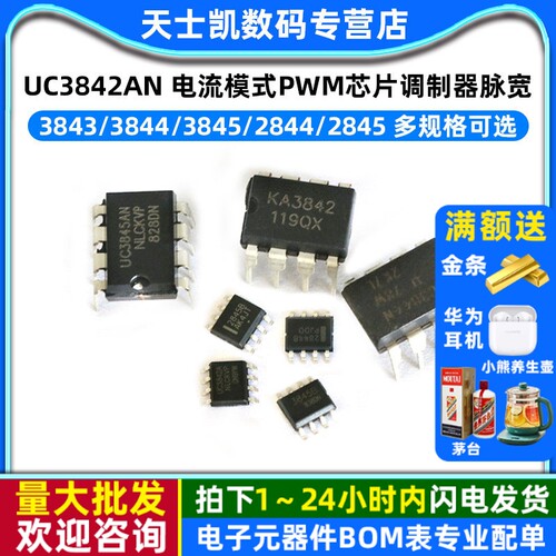 UC3842 直插  多种规格可选