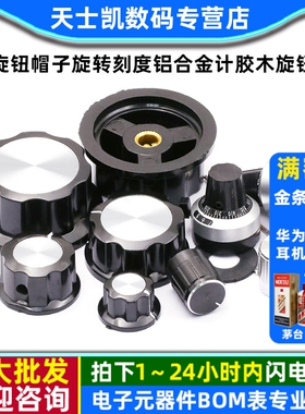 MF-A01 A02 电位器WTH118/RV24旋钮帽子旋转刻度铝合金计胶木旋钮
