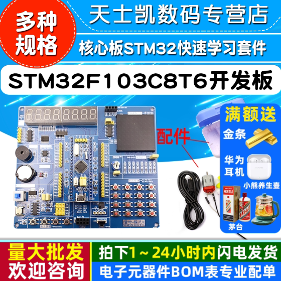 stm32f103c8t6开发板入门学习图片