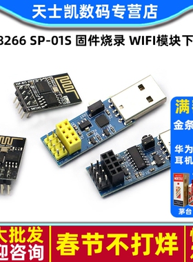 ESP8266 ESP-01 ESP-01S 固件烧录 WIFI模块下载器ESP模块板