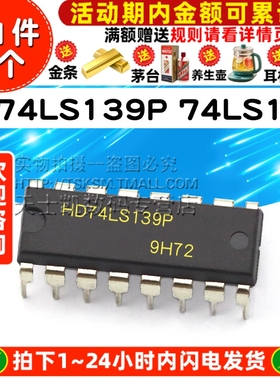 逻辑IC 芯片 HD74LS139P 74LS139 DIP-16 (2个)