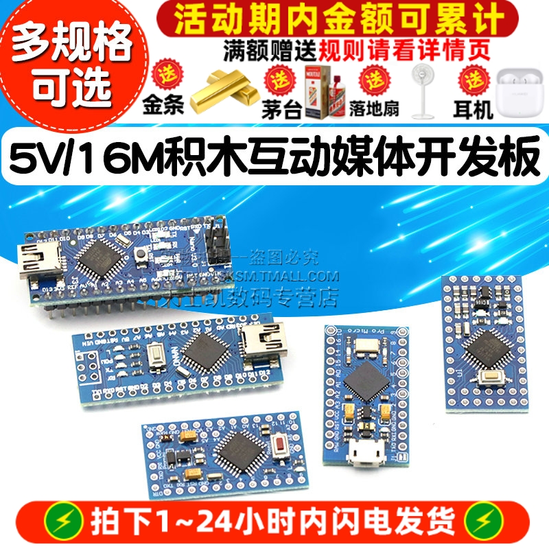 ATMEGA328P积木互动媒体开发板