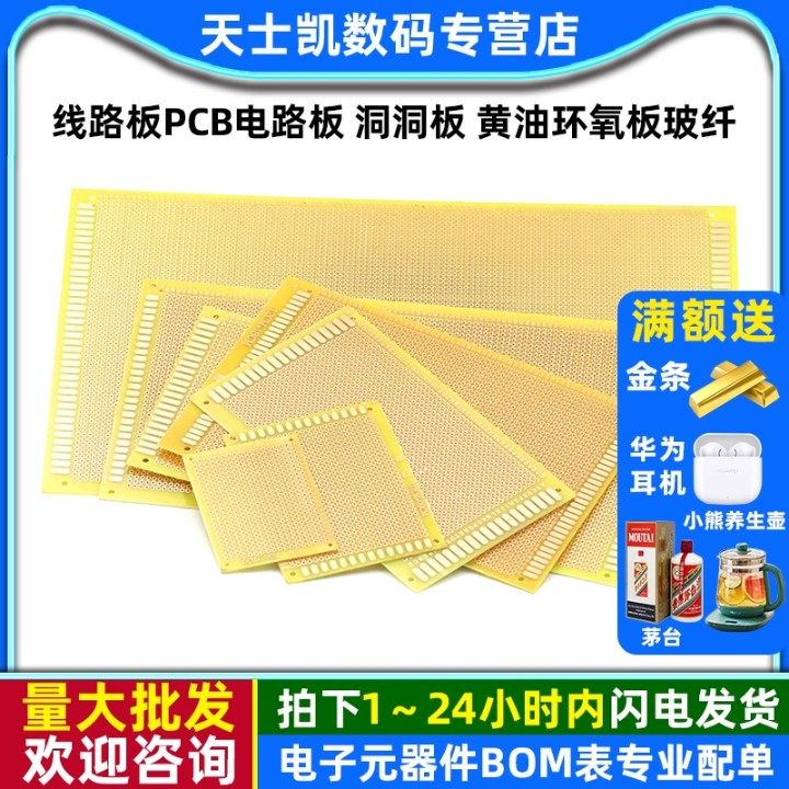 线路板PCB电路板 洞洞板 黄油环氧板玻纤5*7*9*15 10*22 12*18*3,电子元器件市场,PCB电路板/印刷线路板,淘宝优惠券,粉丝福利购,淘宝优惠卷