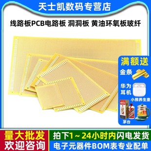 黄油环氧板玻纤5 洞洞板 线路板PCB电路板